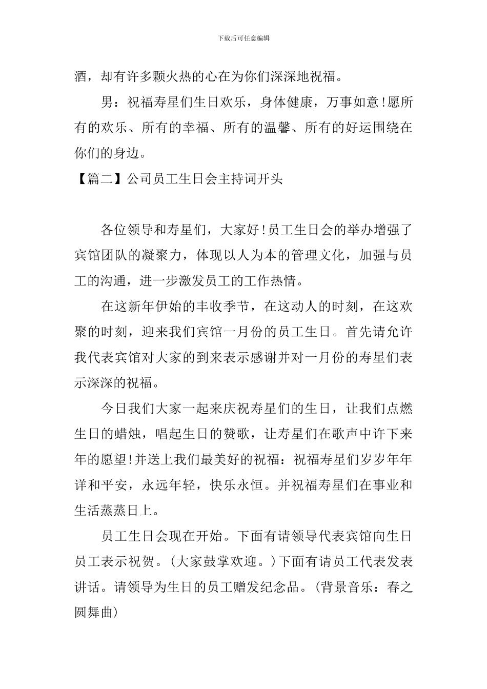 公司员工生日会主持词开头_第2页