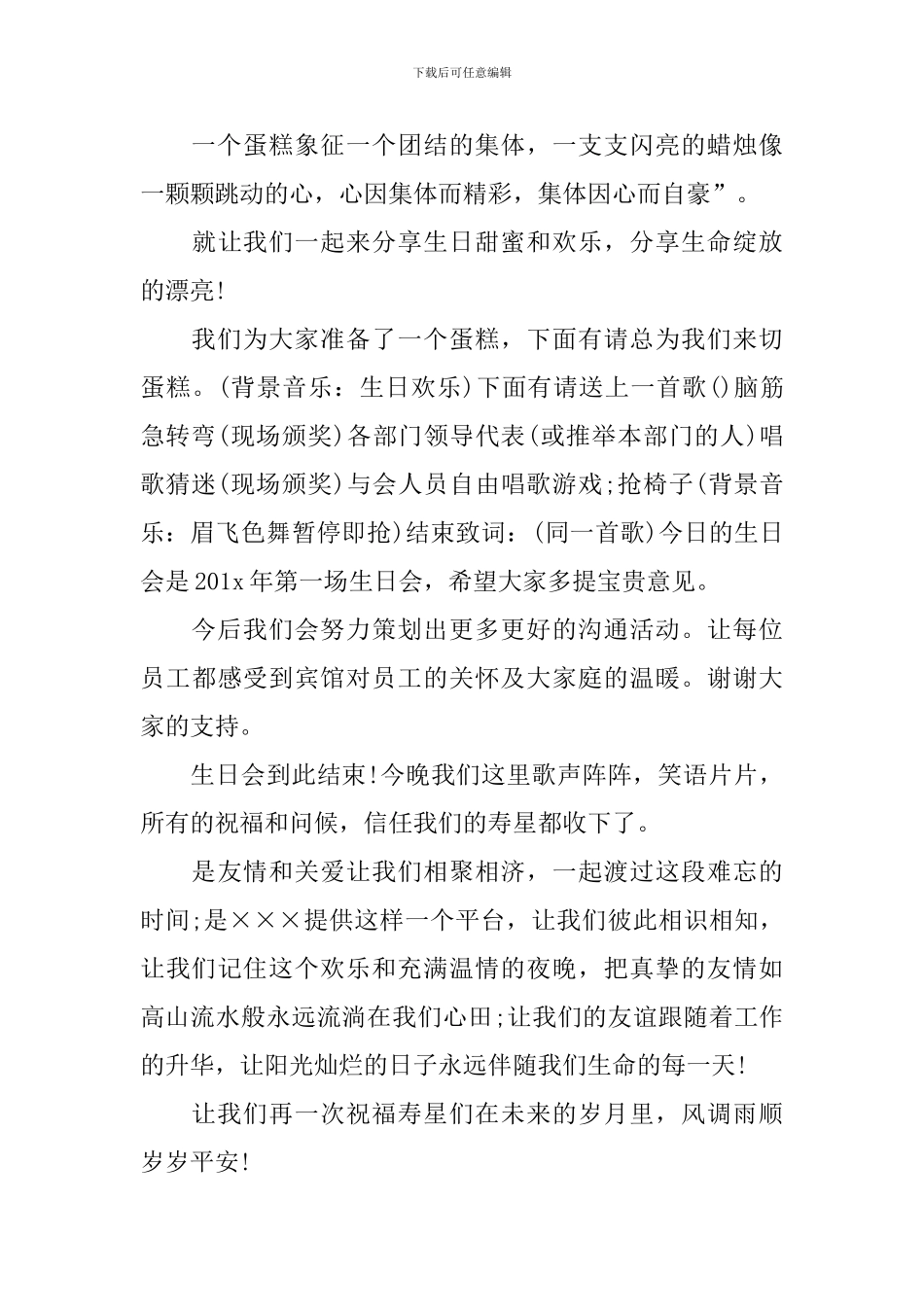 公司员工生日会主持词开头_第3页
