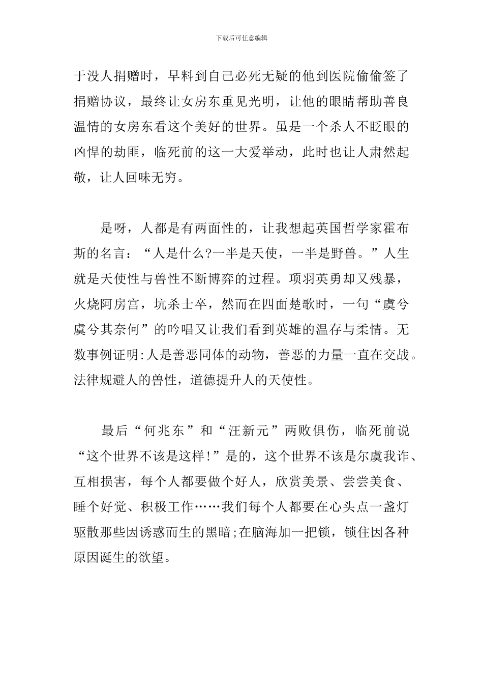 《犯罪现场》观后感_第2页