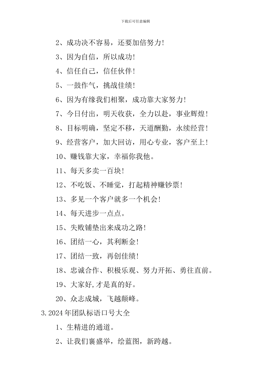 2024年团队标语口号大全_第2页