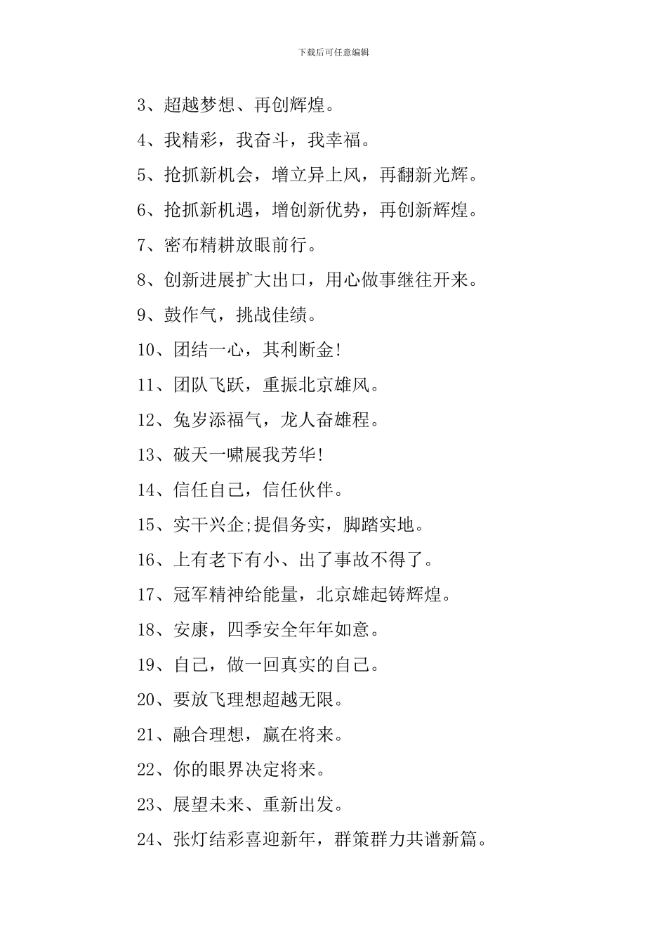 2024年团队标语口号大全_第3页