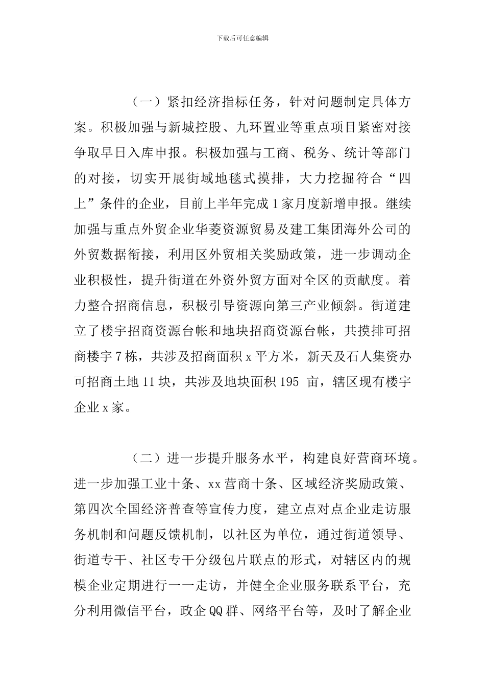 某某街道上半年工作总结及下半年工作计划范文_第2页