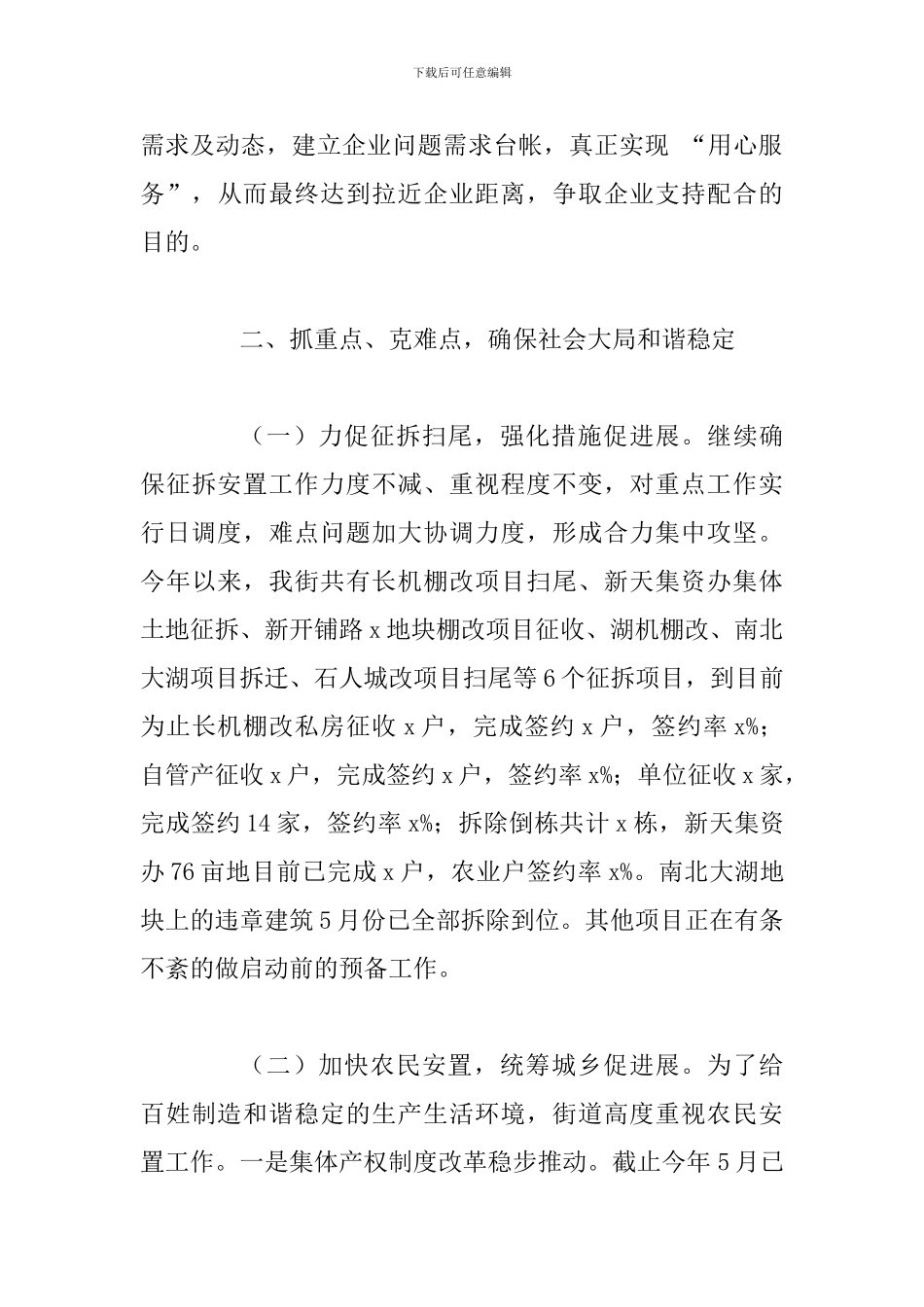 某某街道上半年工作总结及下半年工作计划范文_第3页