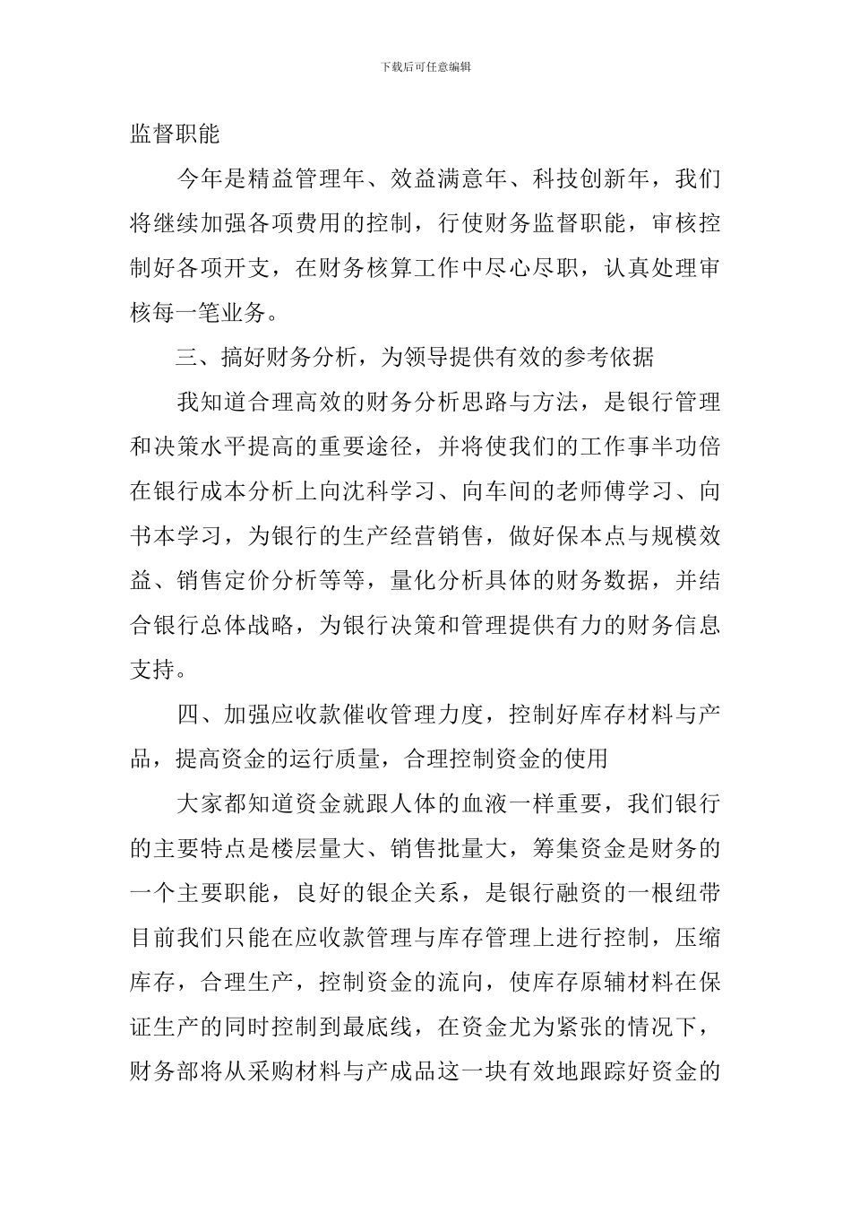 出纳明年工作计划怎么写2024_第3页