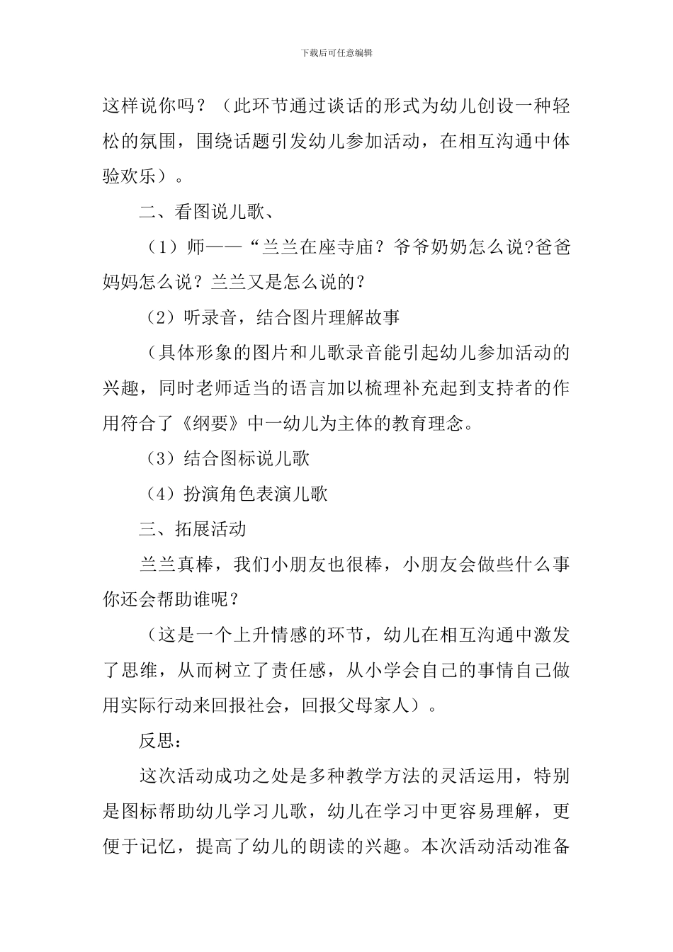 别说我小教案_第2页