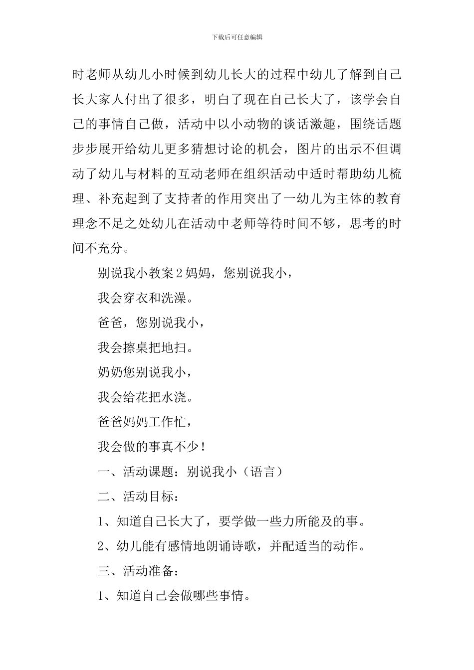 别说我小教案_第3页
