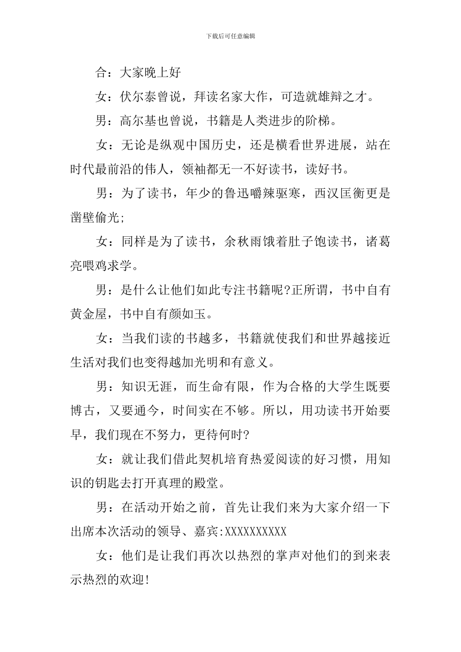 读书交流会主持词范文四篇_第2页