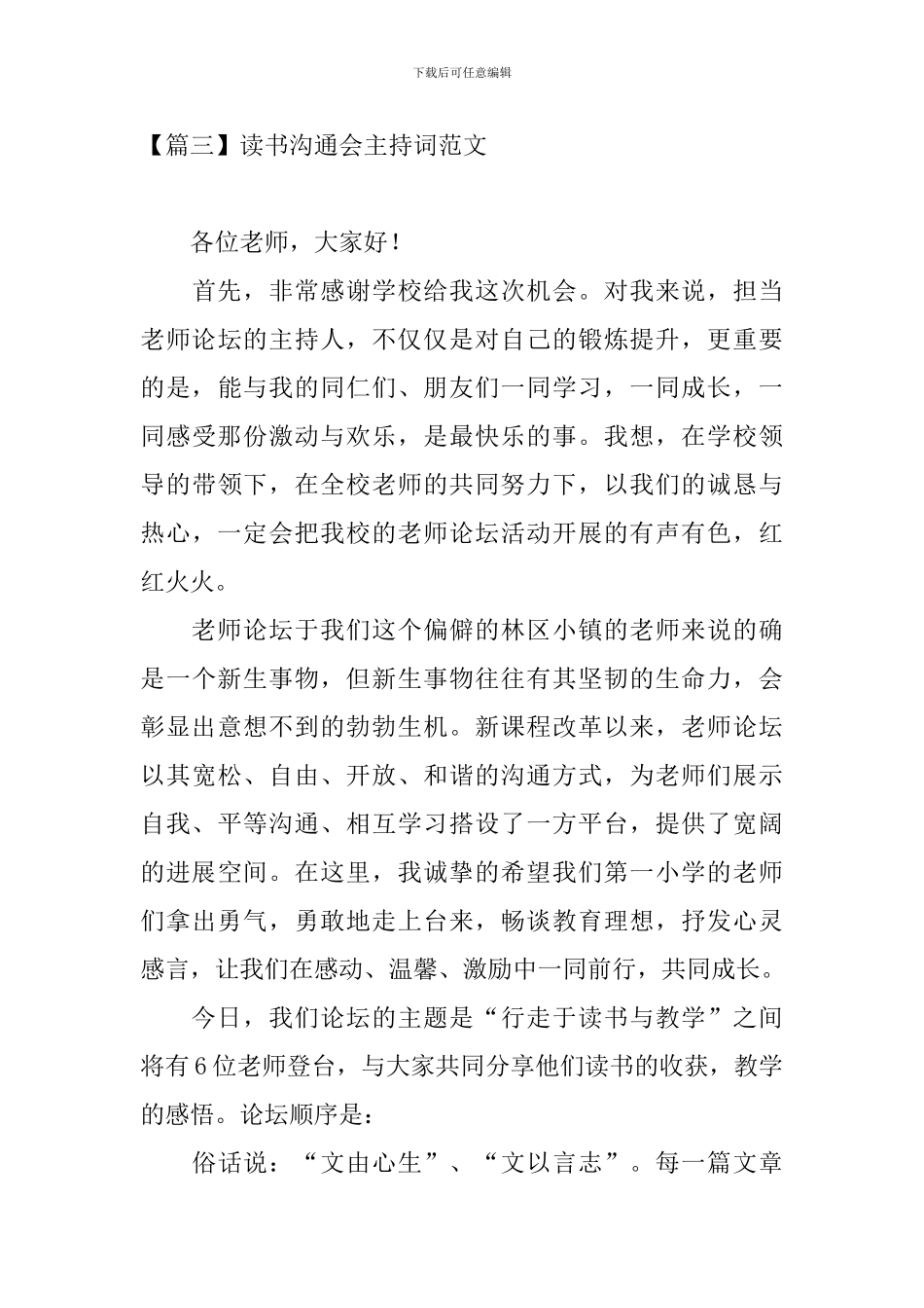 读书交流会主持词范文四篇_第3页