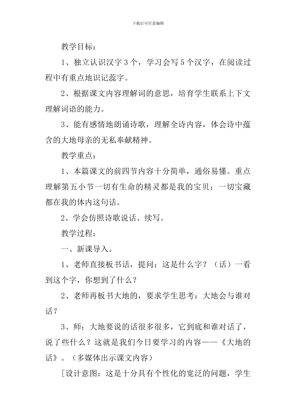 大地的话教学设计_第2页