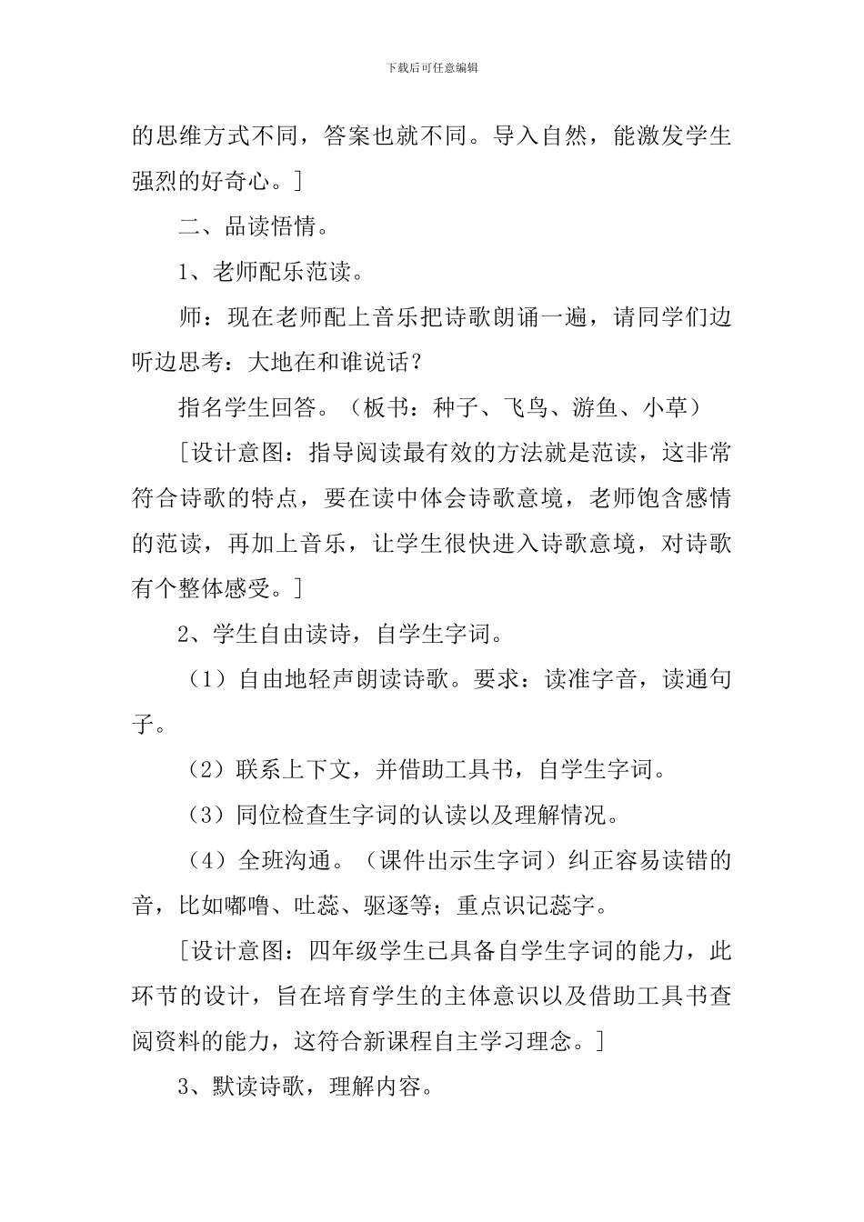 大地的话教学设计_第3页