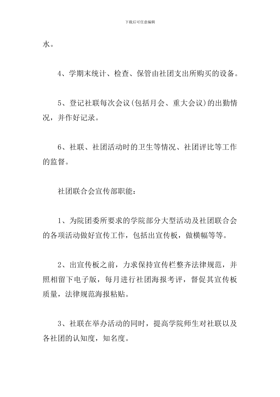 学生社团联合会工作计划范例_第2页