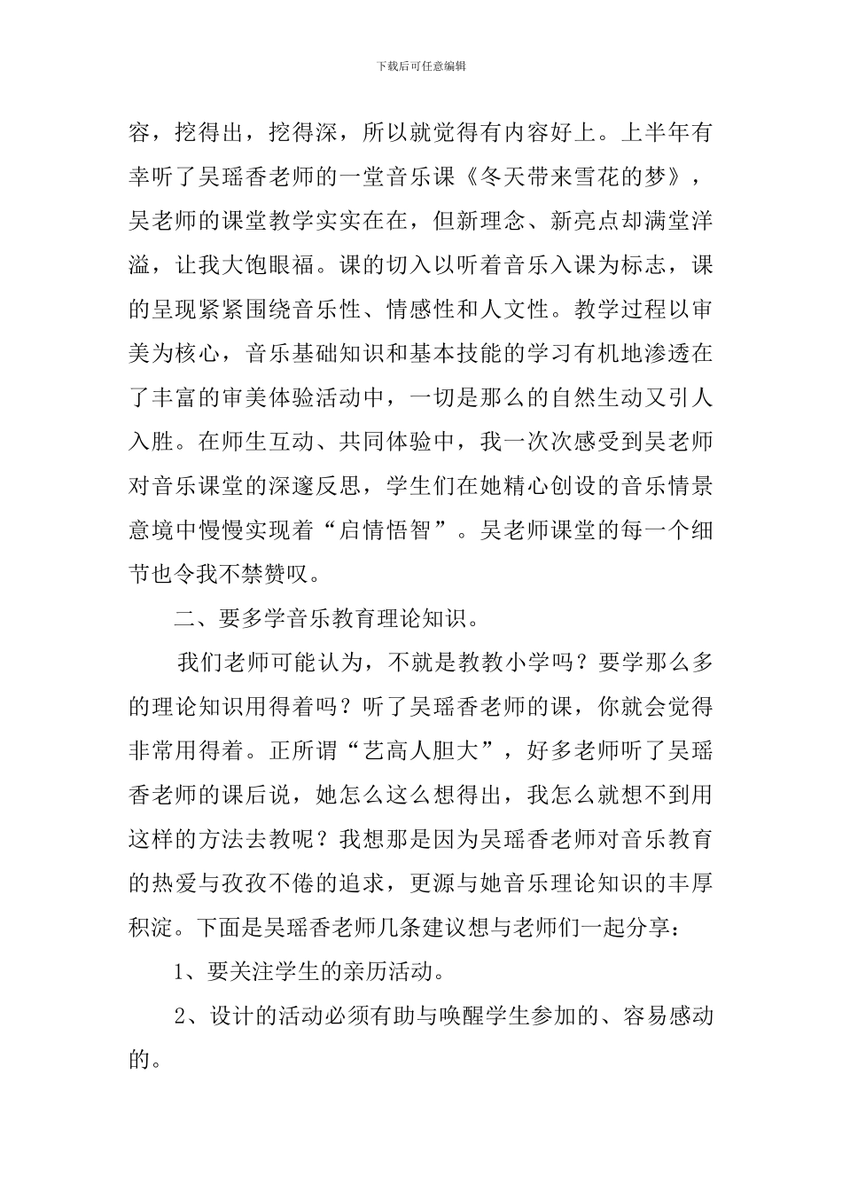 小学音乐教师培训心得体会_第2页