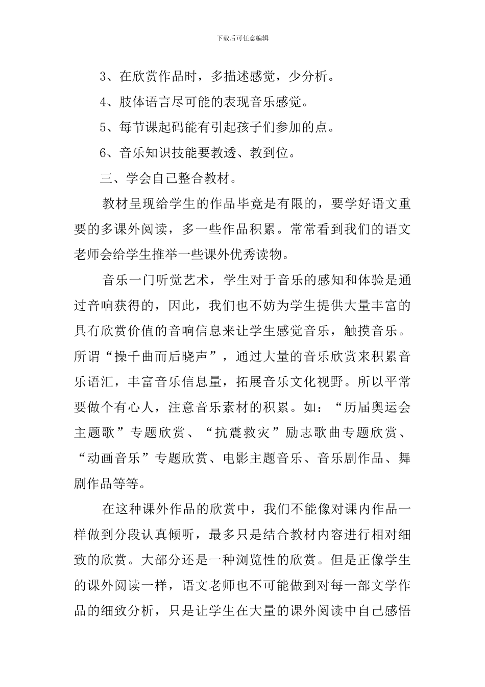 小学音乐教师培训心得体会_第3页