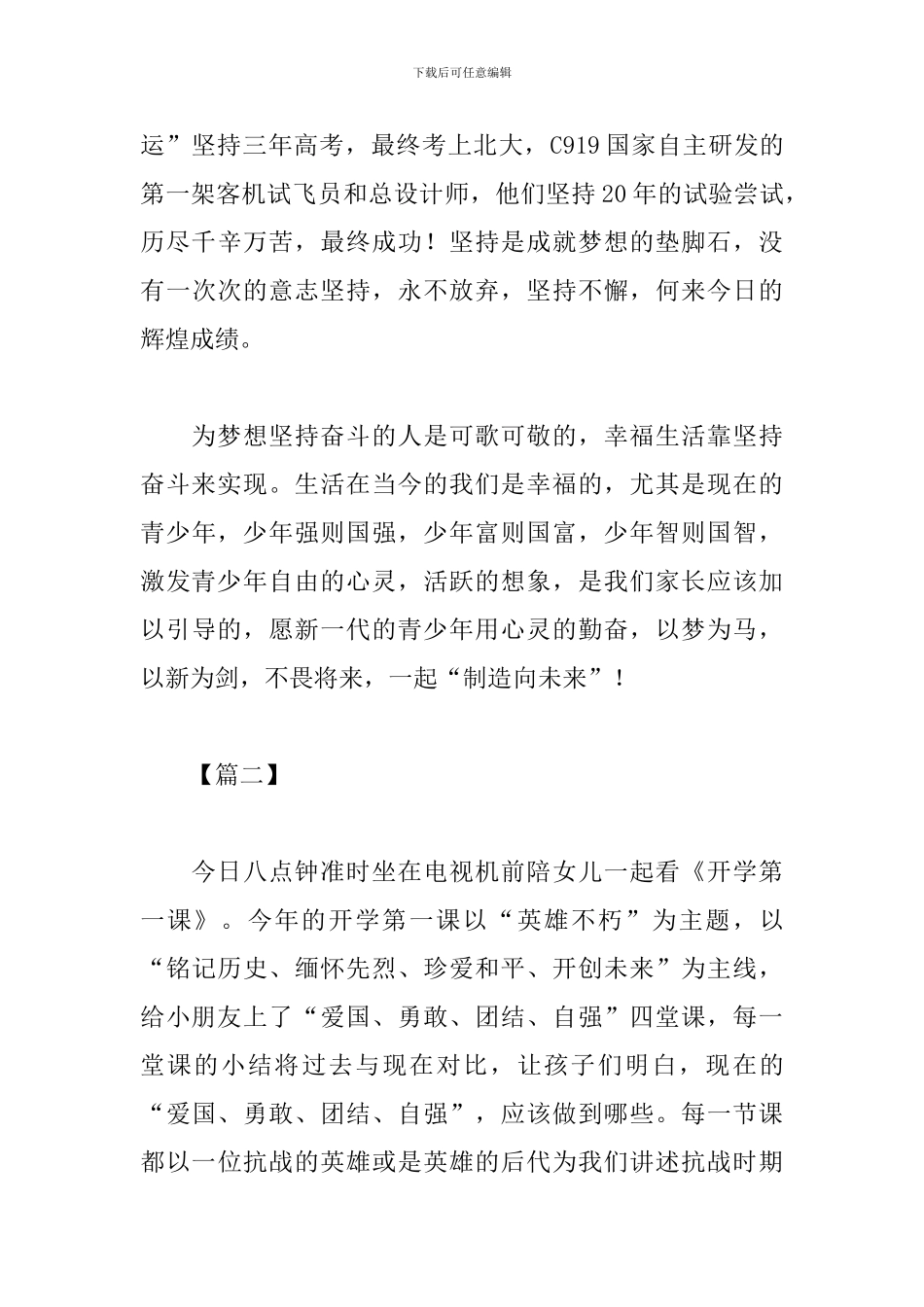 开学第一课心得体会1000字短文汇编_第3页