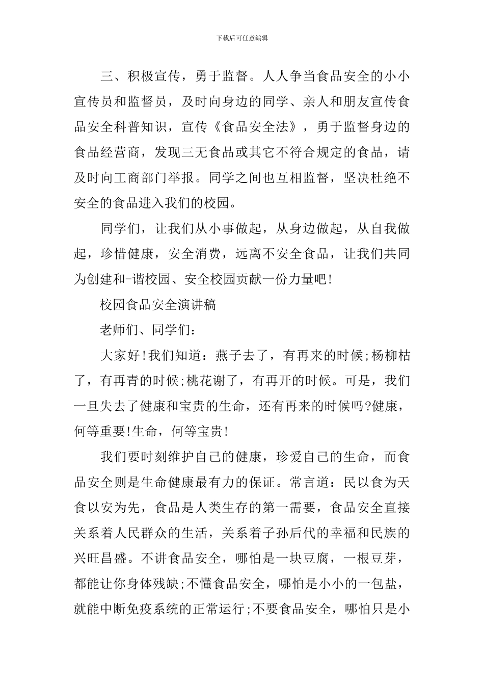 校园食品安全演讲稿_第2页