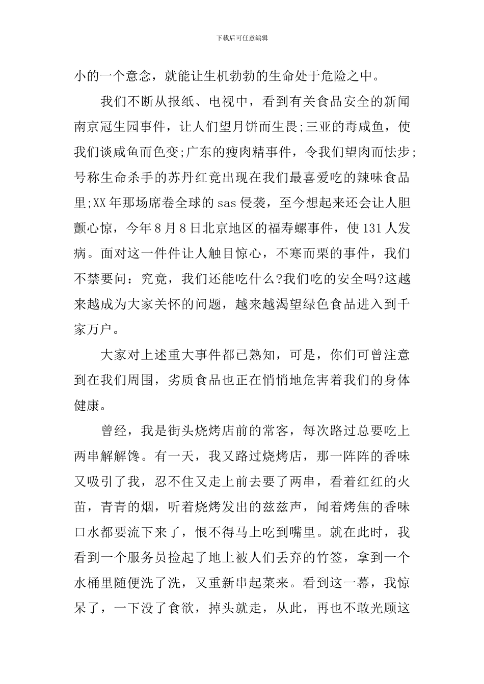 校园食品安全演讲稿_第3页