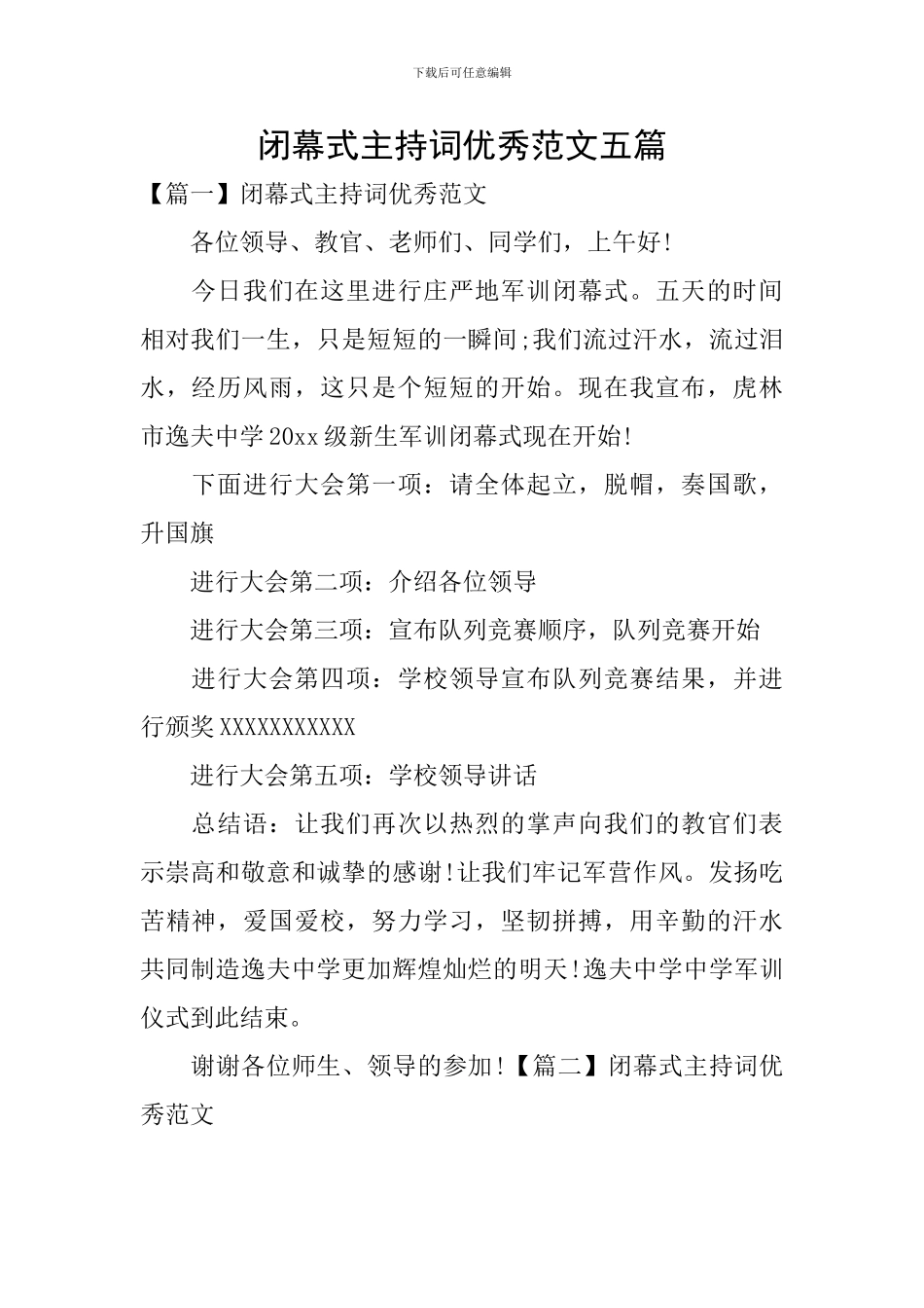 闭幕式主持词优秀范文五篇_第1页