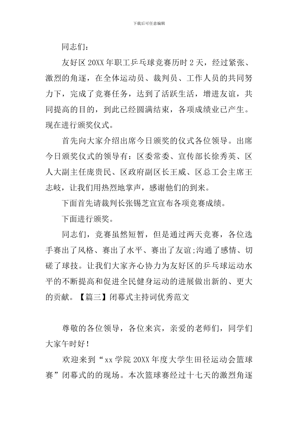 闭幕式主持词优秀范文五篇_第2页