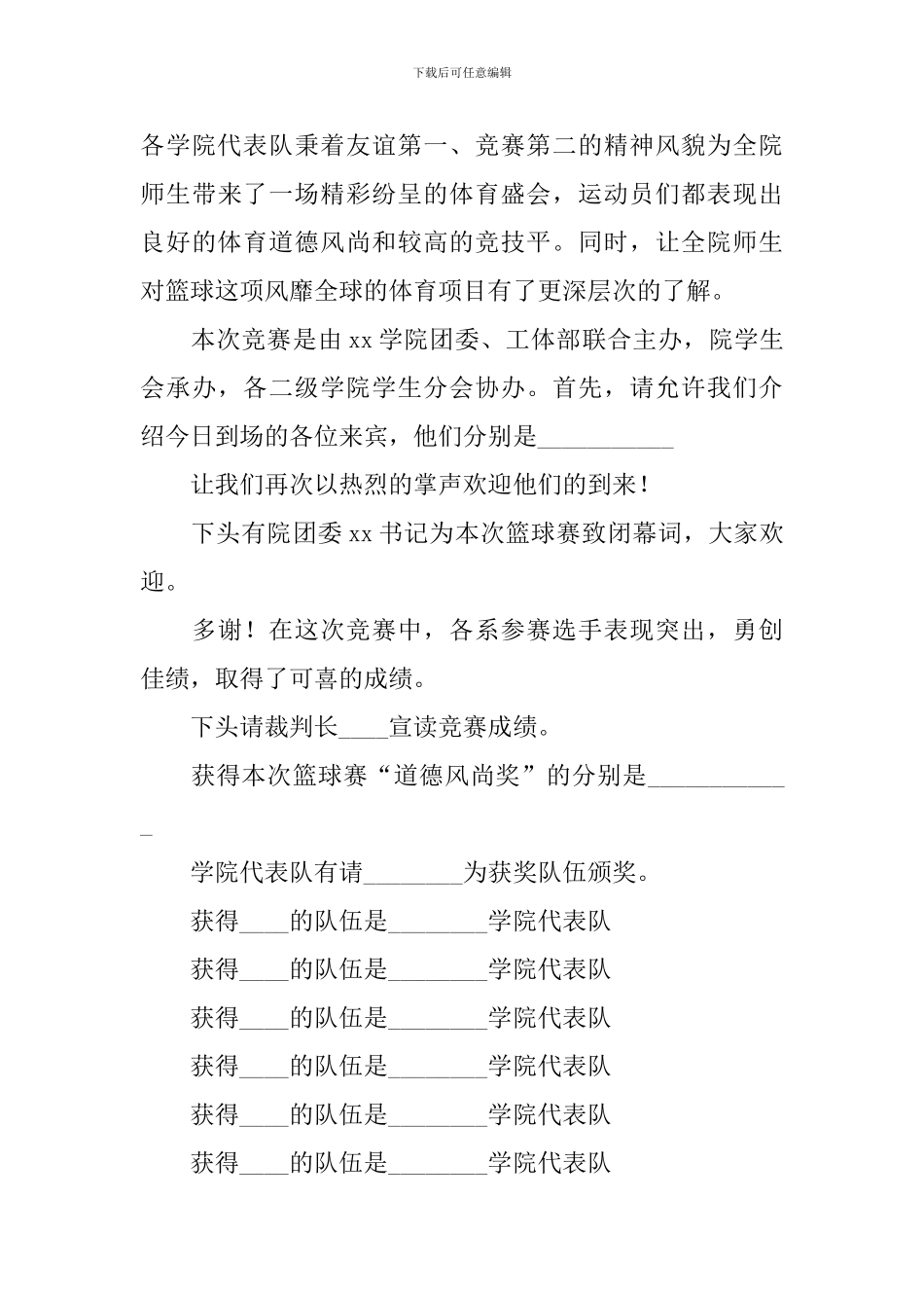 闭幕式主持词优秀范文五篇_第3页