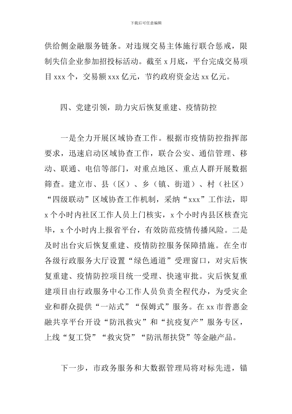 管理局局长在2024年全市市直机关红色大讲堂上的讲话范文_第3页