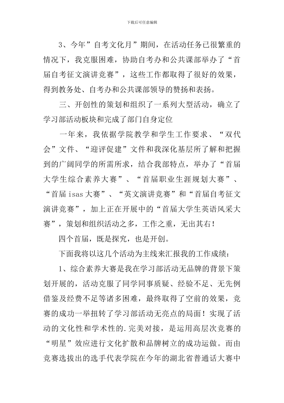 学生会部长个人述职报告范文_第3页