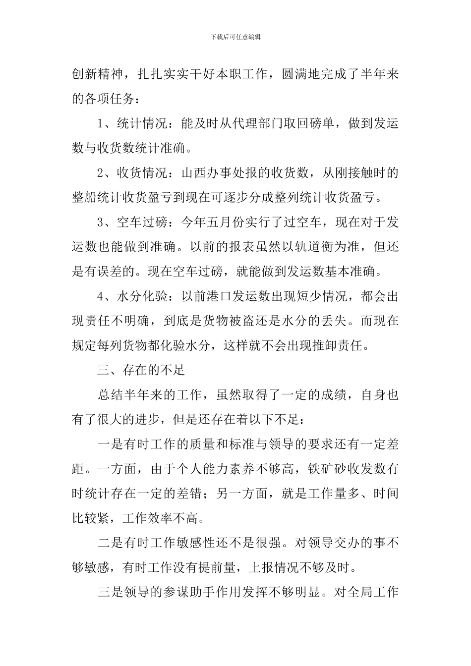 自我工作表现总结报告10篇_第2页