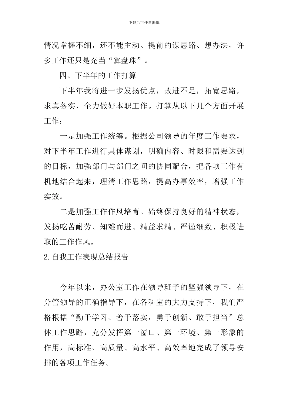 自我工作表现总结报告10篇_第3页