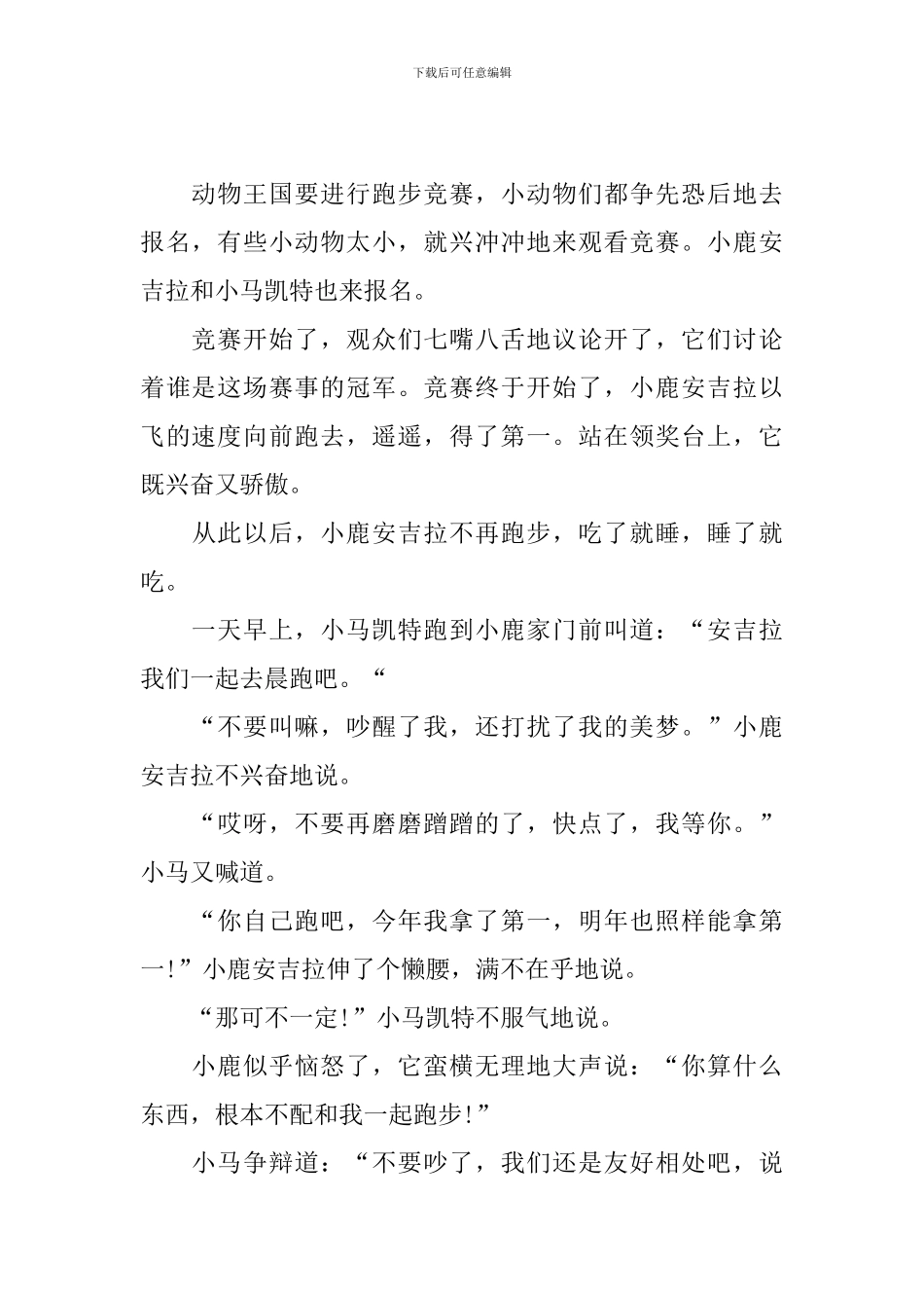 适合爸爸妈妈讲的亲子故事大全_第3页