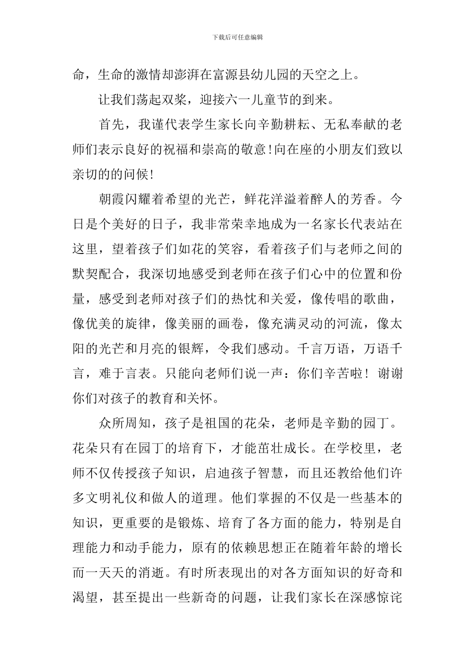 六一演出家长代表讲话3篇_第3页