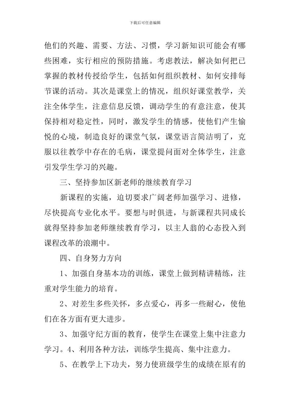 新教师一学期个人计划_第2页