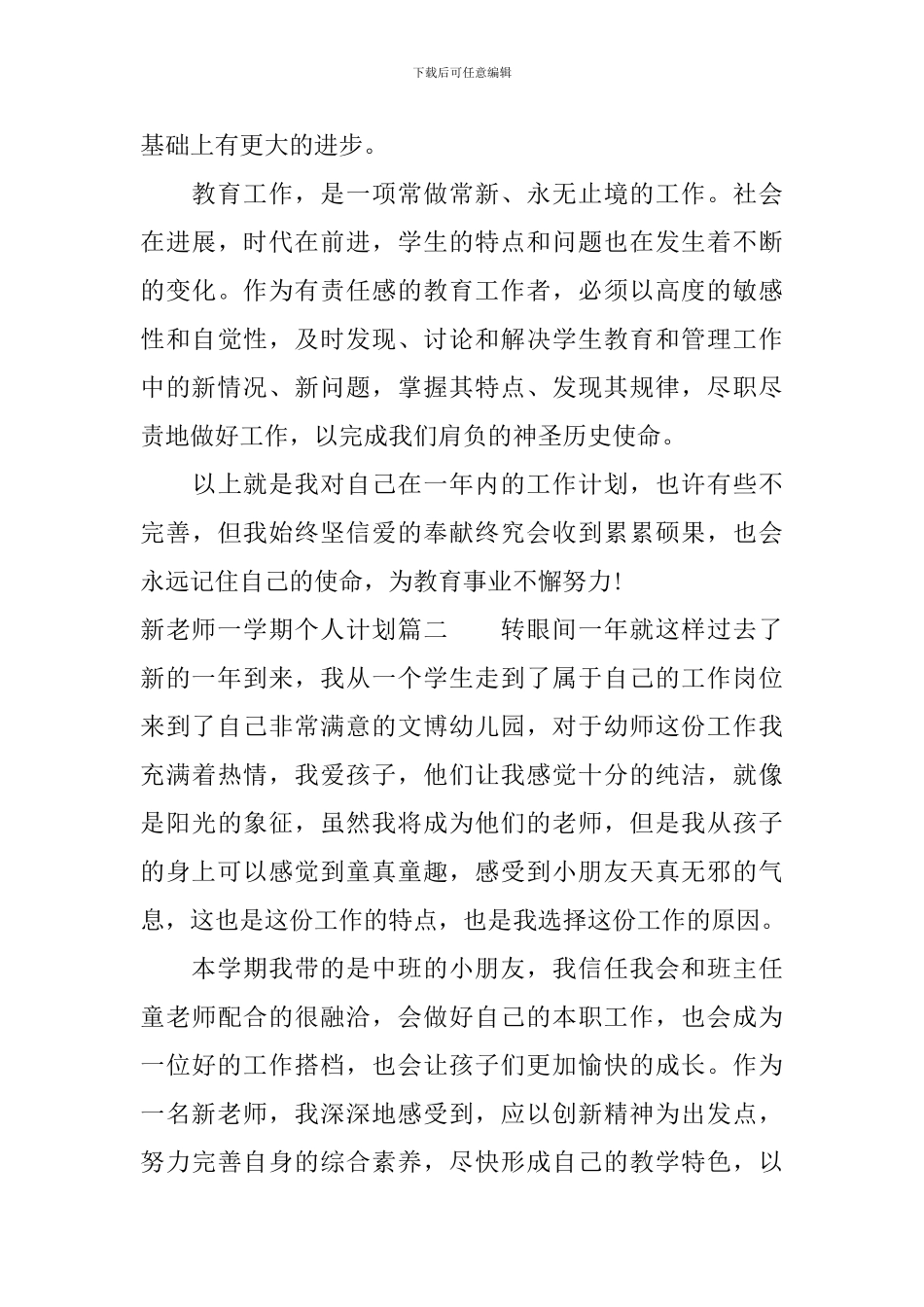 新教师一学期个人计划_第3页