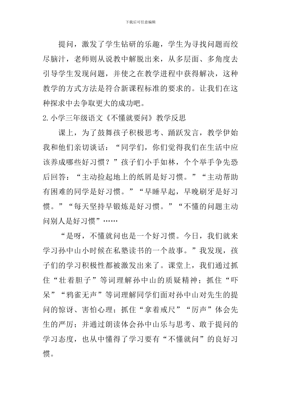 小学三年级语文《不懂就要问》教学反思_第2页
