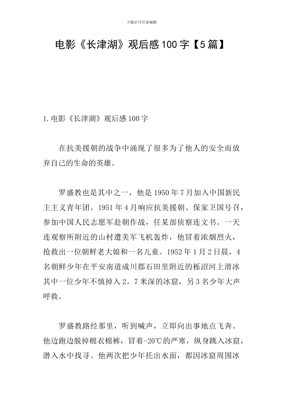 电影《长津湖》观后感100字_第1页