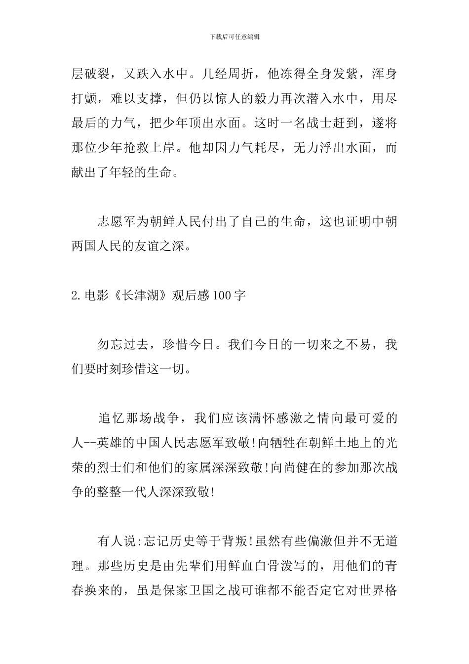 电影《长津湖》观后感100字_第2页