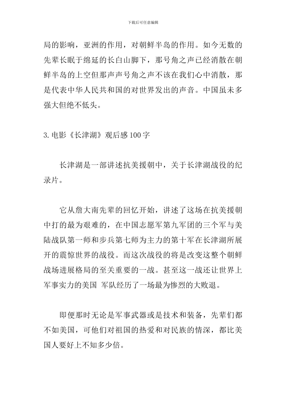 电影《长津湖》观后感100字_第3页