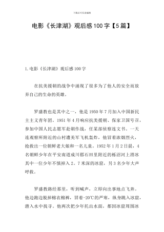 电影《长津湖》观后感100字