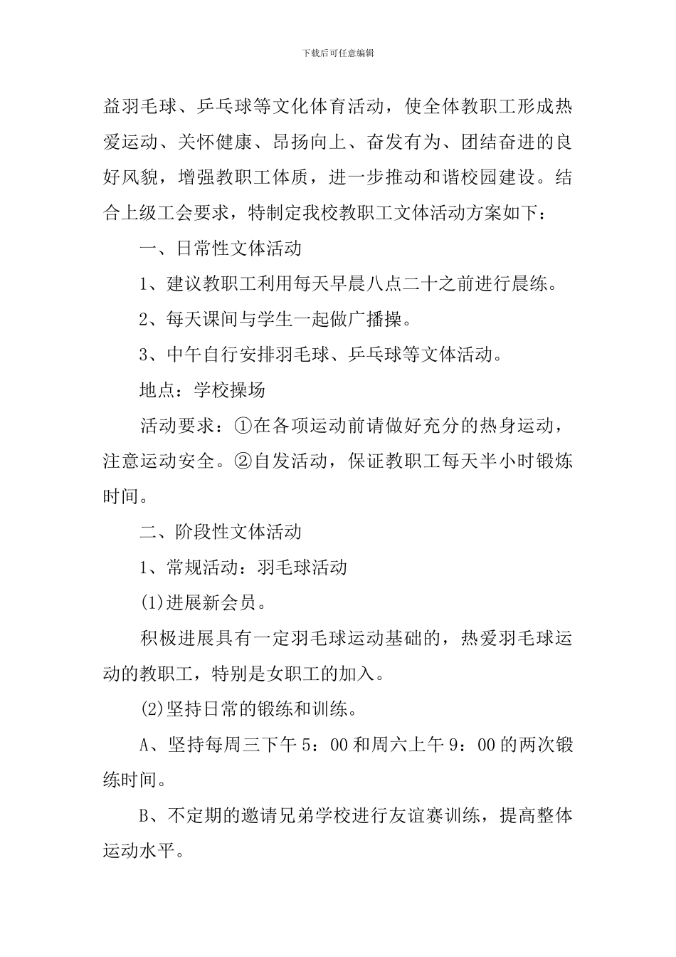 工会新春活动方案_第2页