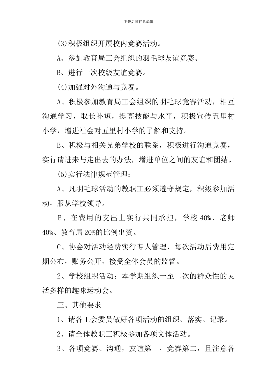 工会新春活动方案_第3页