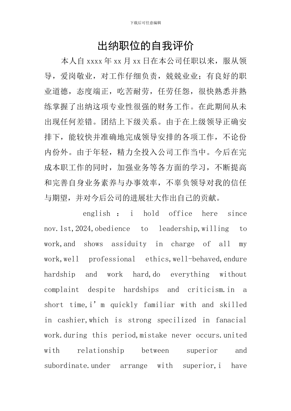 出纳职位的自我评价_第1页