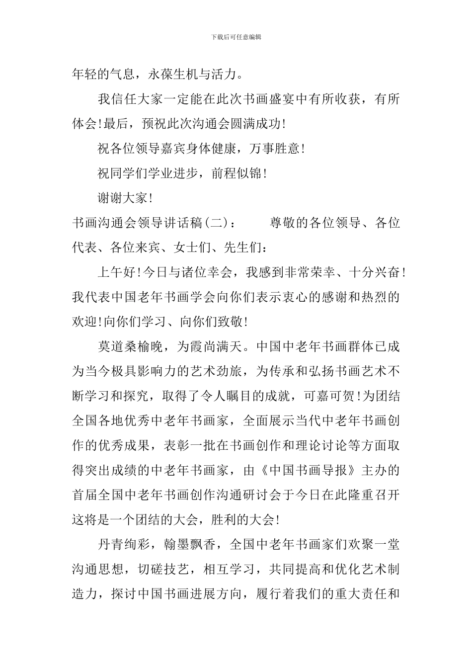 书画交流会领导讲话稿_第2页