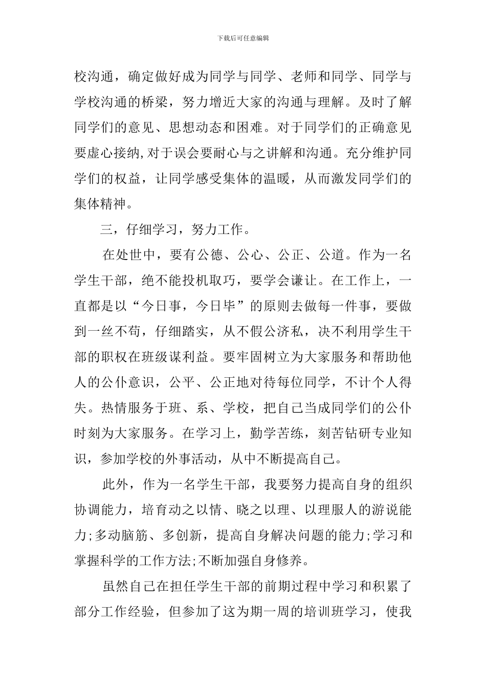 大学班干部培训心得范文_第2页