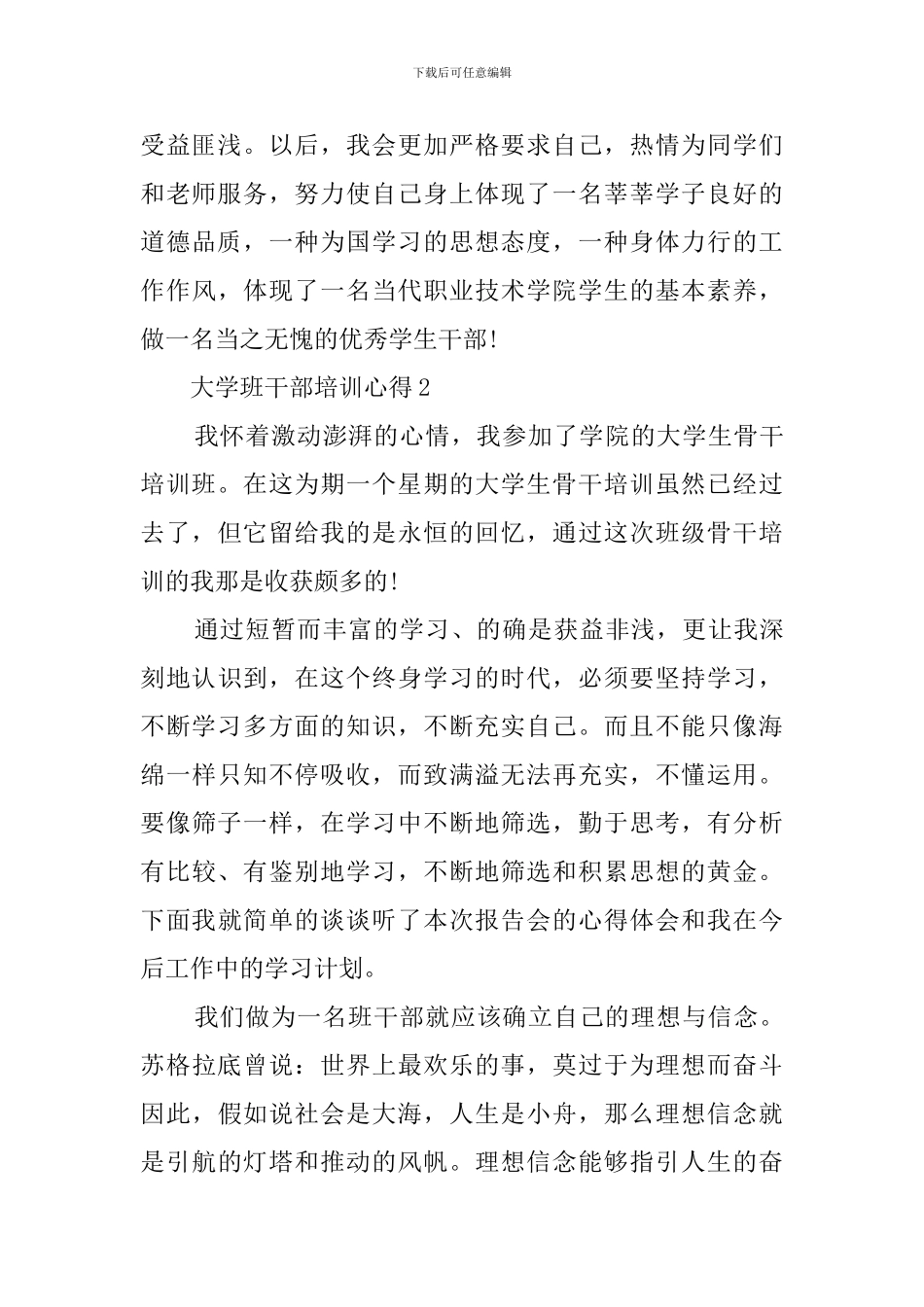 大学班干部培训心得范文_第3页