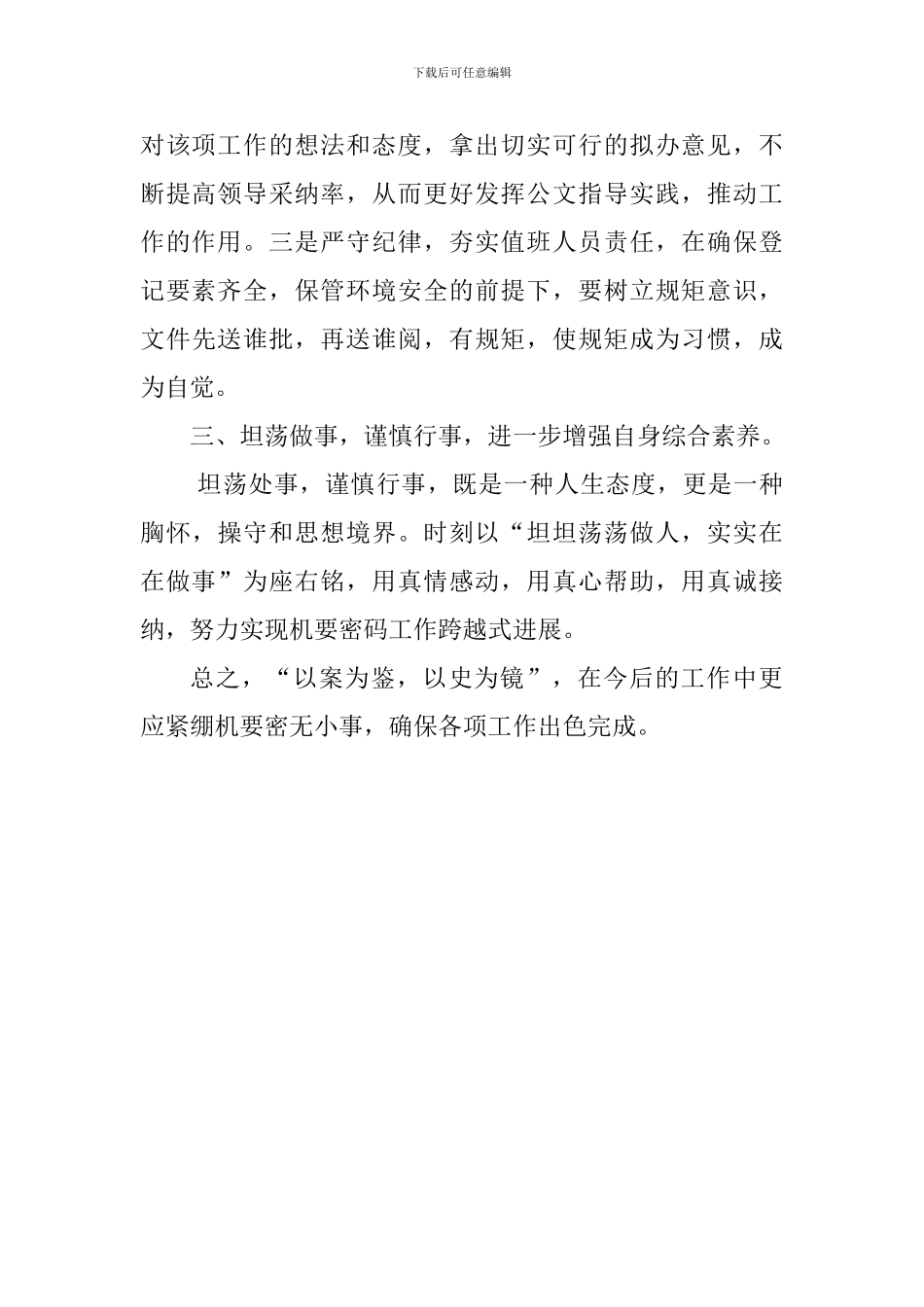 冯新柱“以案促改”心得体会_第2页