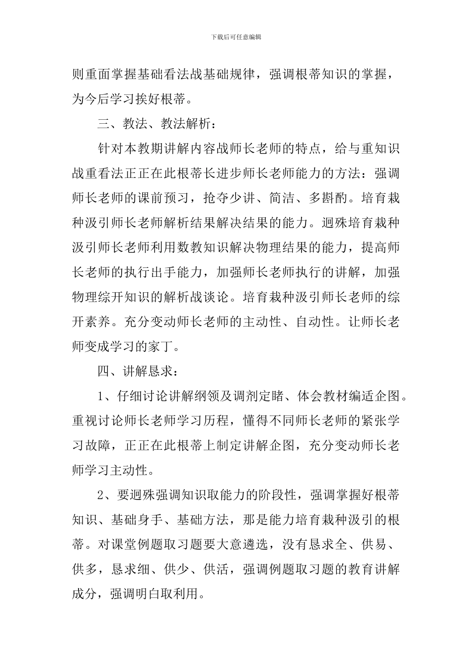 高二物理教学工作计划表范文_第2页