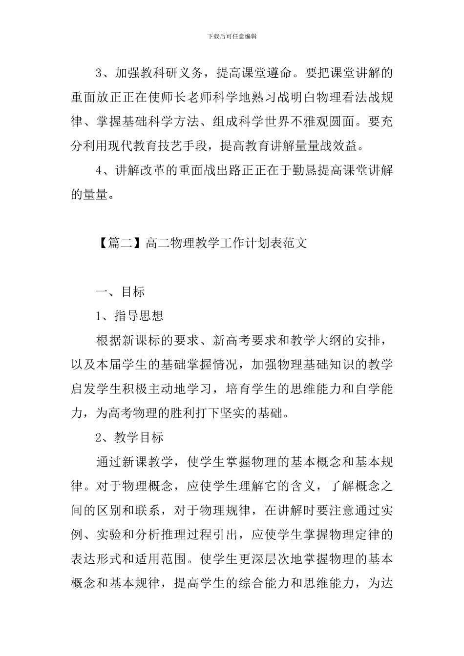 高二物理教学工作计划表范文_第3页