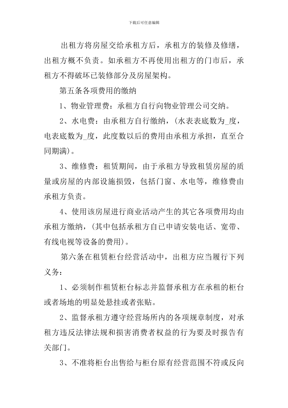 简易商铺租赁合同模板_第2页