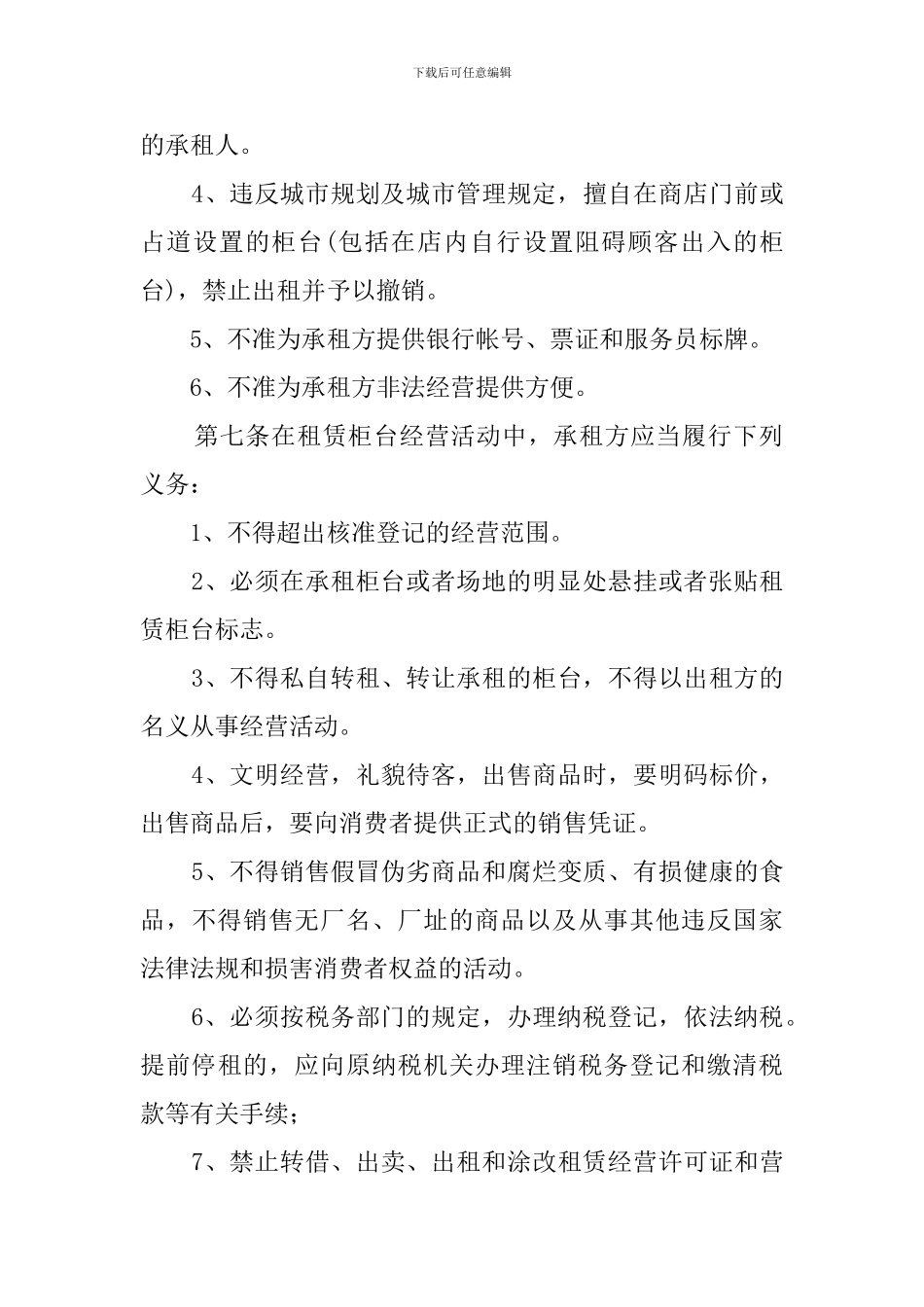 简易商铺租赁合同模板_第3页