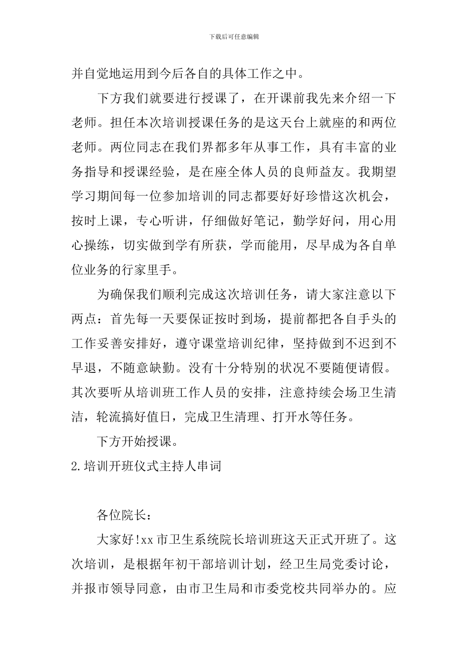 培训开班仪式主持人串词_第2页