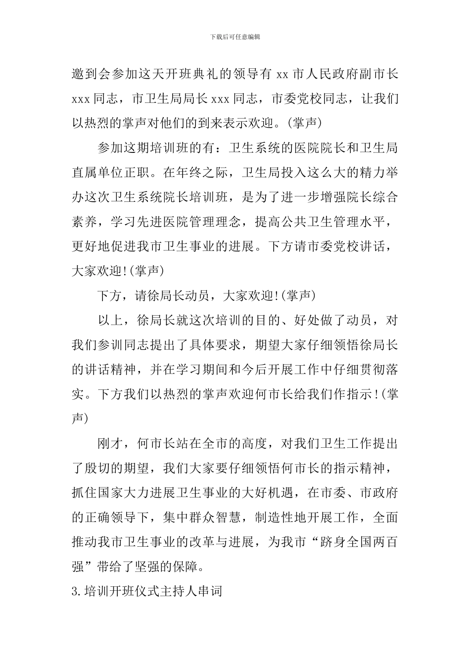 培训开班仪式主持人串词_第3页