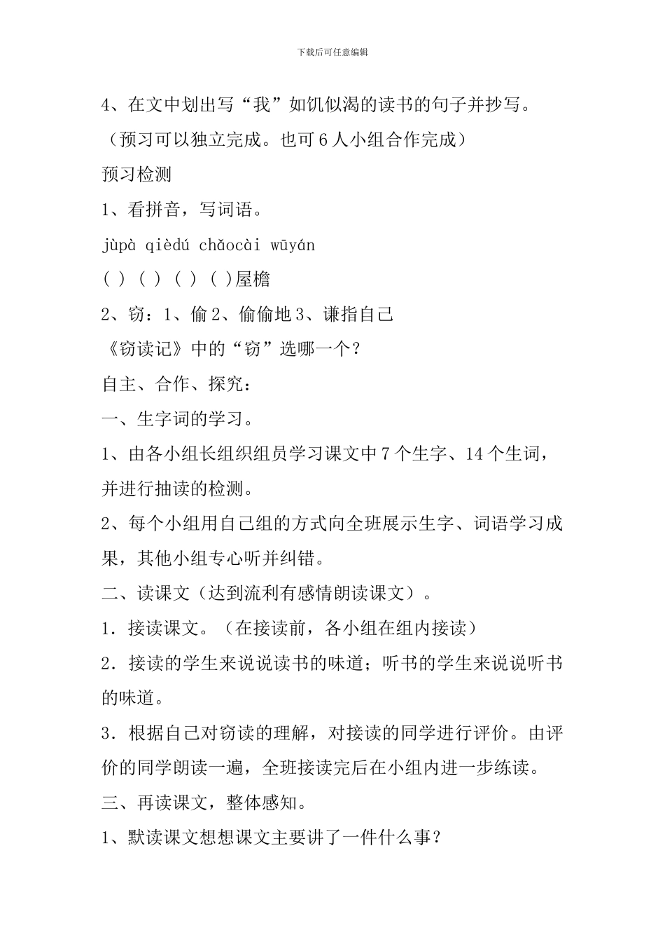 2018人教版五年级语文上册全册导学案_第2页